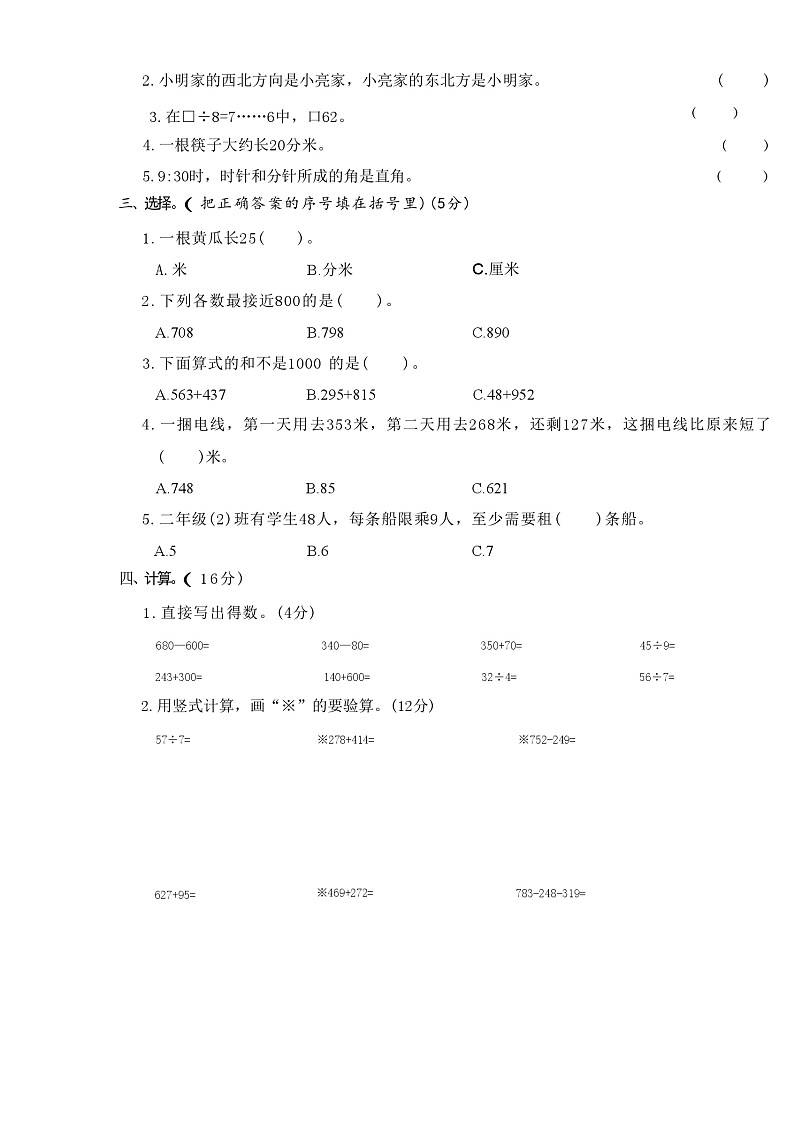 期末精选卷(十四)（试题）2023-2024学年二年级下册数学苏教版第2页