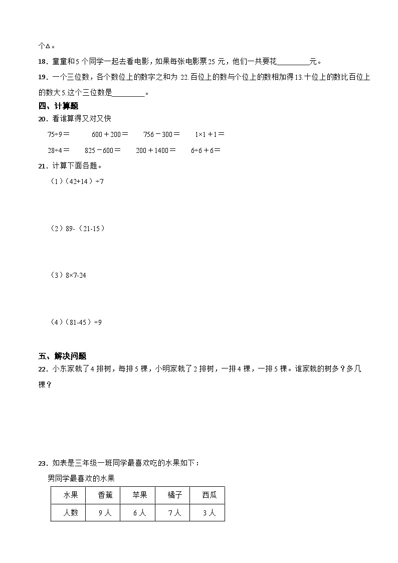 +期末检测（试题）-2023-2024学年二年级下册数学人教版02