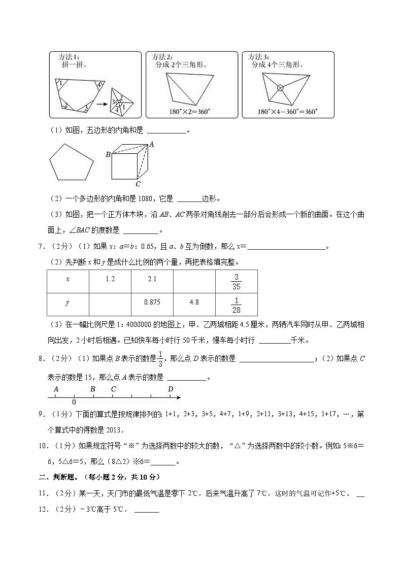 2024年湖北省天门市某学校小升初数学模拟试卷（4月份）第2页