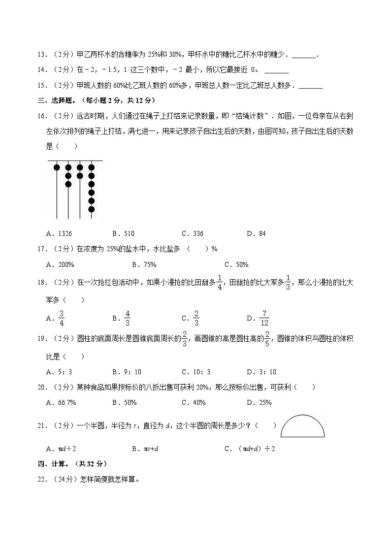 2024年湖北省天门市某学校小升初数学模拟试卷（4月份）第3页
