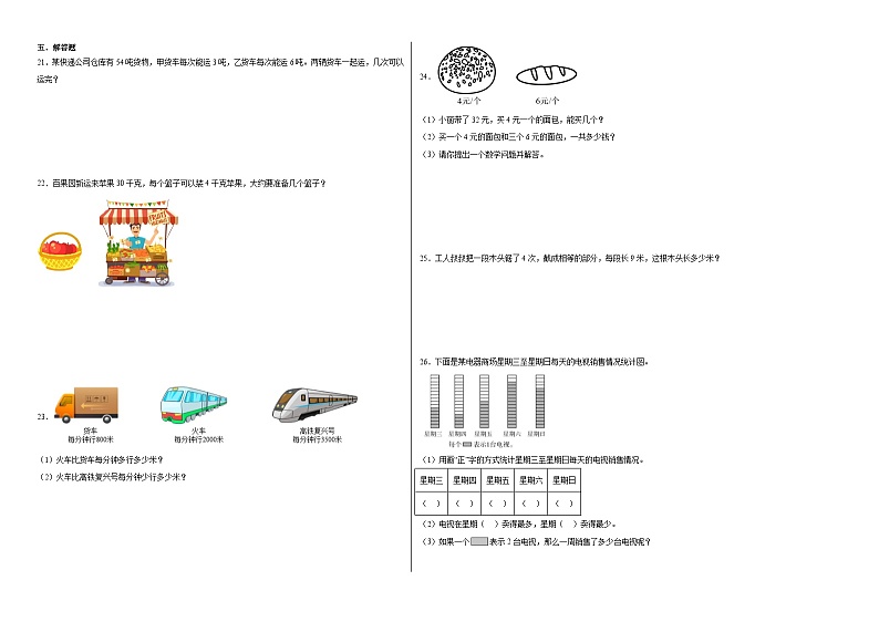 期末核心考点押题卷（试题）2023-2024学年数学二年级下册人教版02