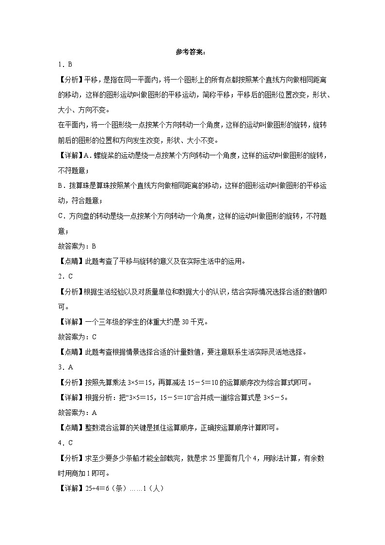 期末核心考点押题卷（试题）2023-2024学年数学二年级下册人教版03