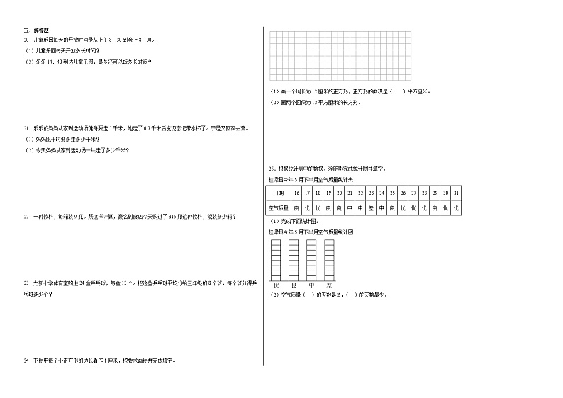 期末核心考点押题卷（试题）2023-2024学年数学三年级下册人教版02