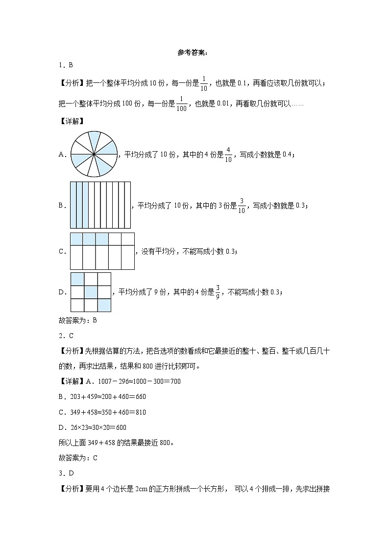 期末核心考点押题卷（试题）2023-2024学年数学三年级下册人教版03