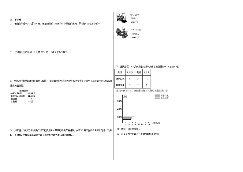 期末核心考点押题卷（试题）2023-2024学年数学四年级下册人教版第2页