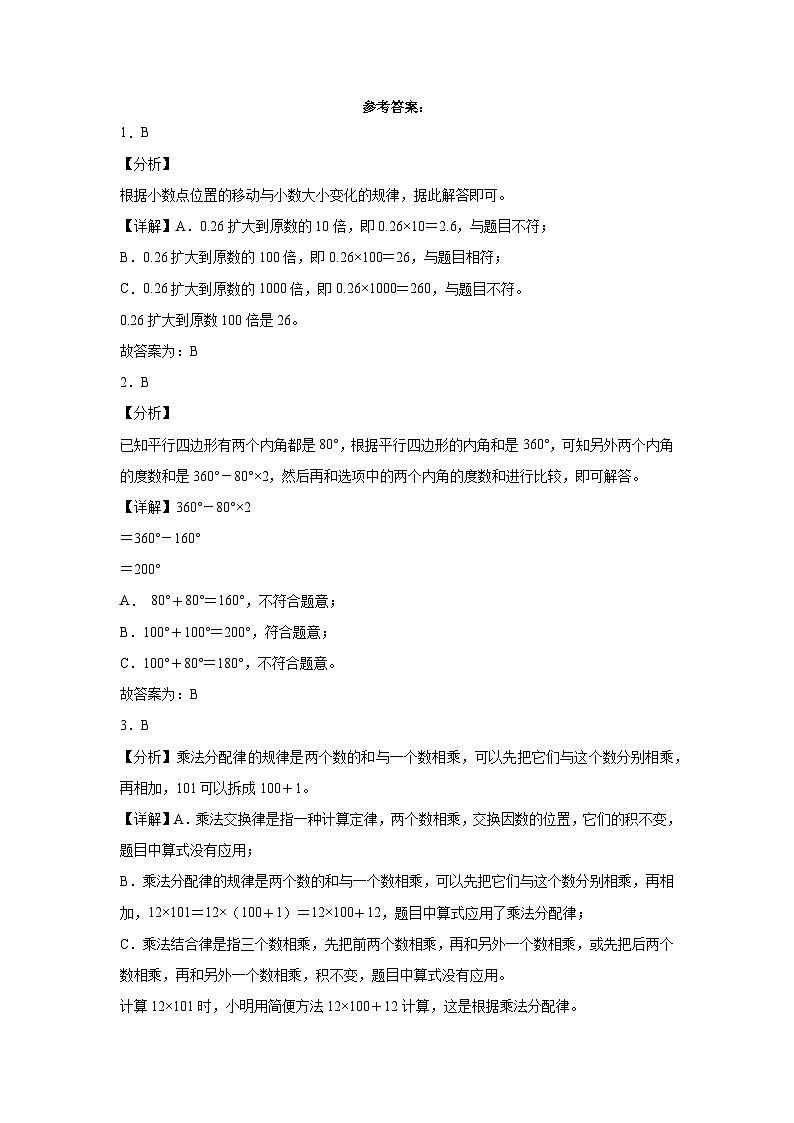 期末核心考点押题卷（试题）2023-2024学年数学四年级下册人教版第3页