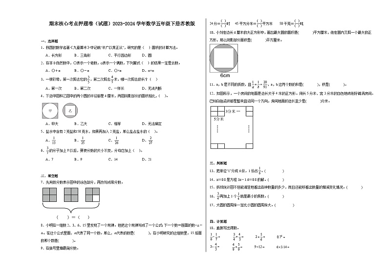 期末核心考点押题卷（试题）2023-2024学年数学五年级下册苏教版01