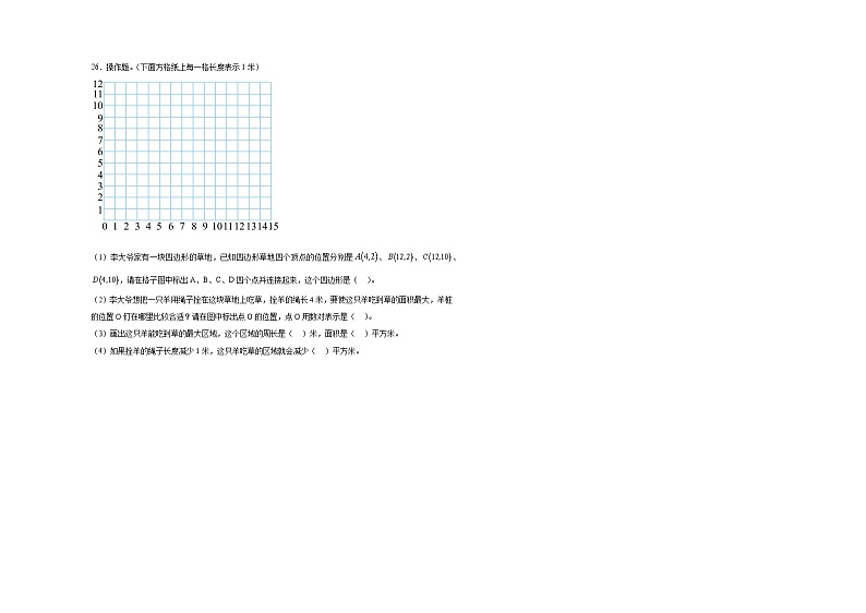 期末核心考点押题卷（试题）2023-2024学年数学五年级下册苏教版03