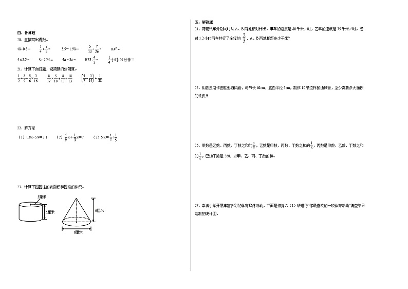 小升初核心考点押题卷（试题）2023-2024学年数学六年级下册人教版02