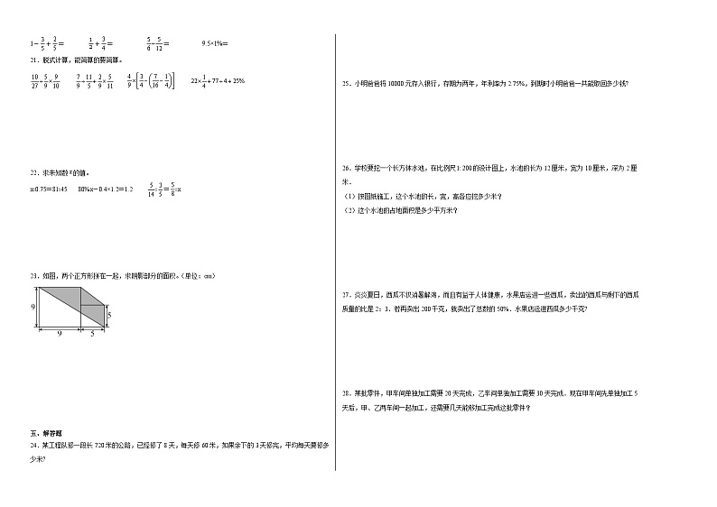 小升初核心考点押题卷（试题）2023-2024学年数学六年级下册苏教版02