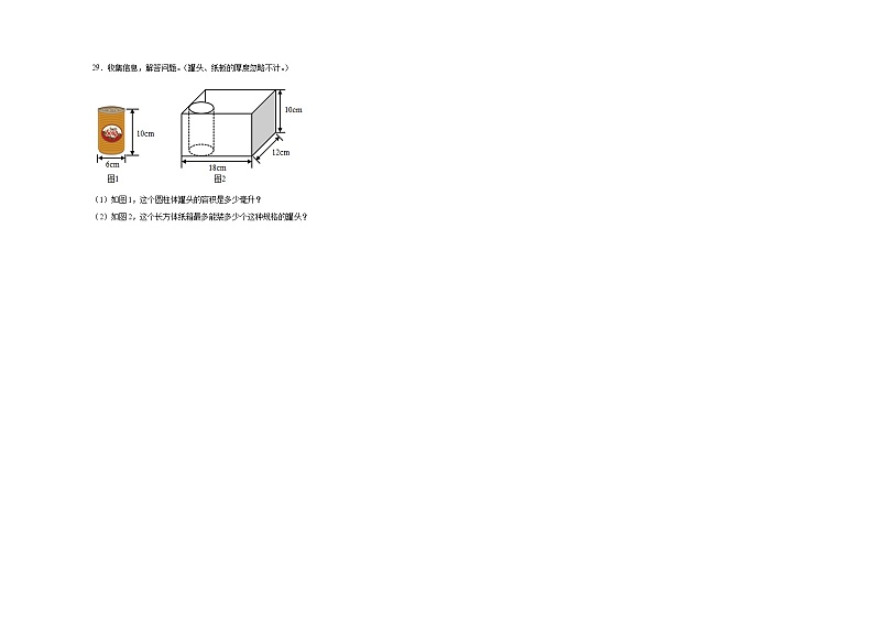 小升初核心考点押题卷（试题）2023-2024学年数学六年级下册苏教版03