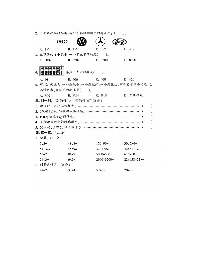 浙江省宁波市宁海县2022-2023学年二年级下学期期末数学试题02