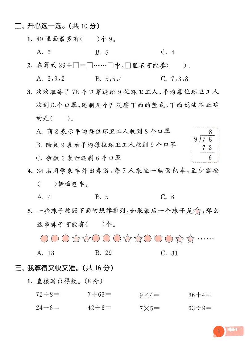 2024春53天天练二年级下册数学（北师）-测评卷a4（全册有答案）第3页