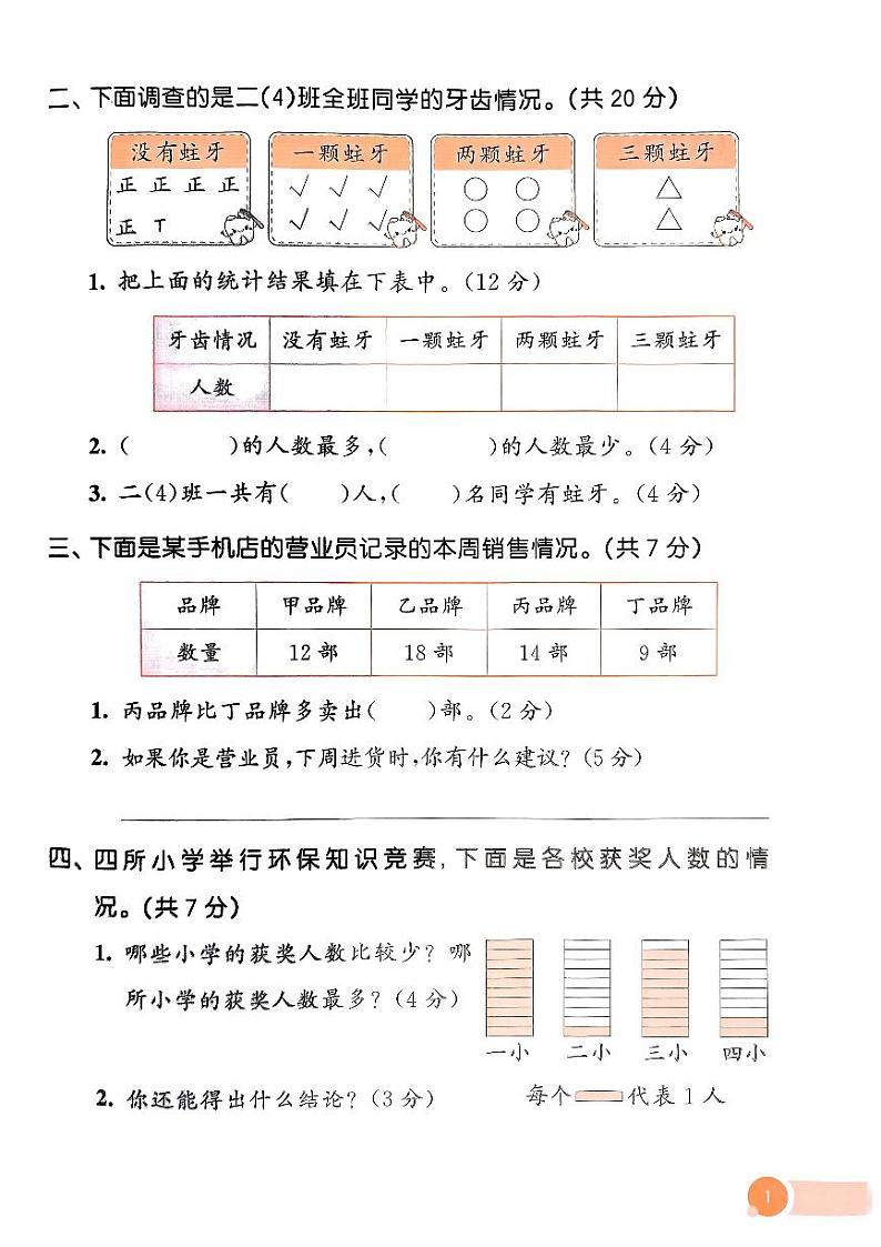 2024春53天天练二年级下册数学（人教）-测评卷A4（全册有答案）第2页