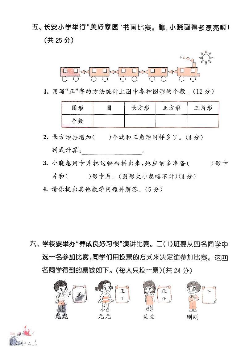 2024春53天天练二年级下册数学（人教）-测评卷A4（全册有答案）第3页
