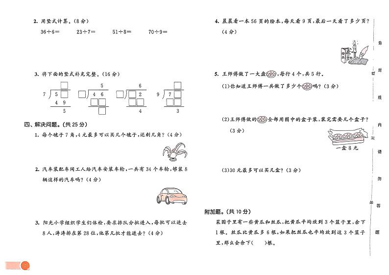 2024春53天天练二年级下册数学（苏教）-测评卷（全册有答案）第3页