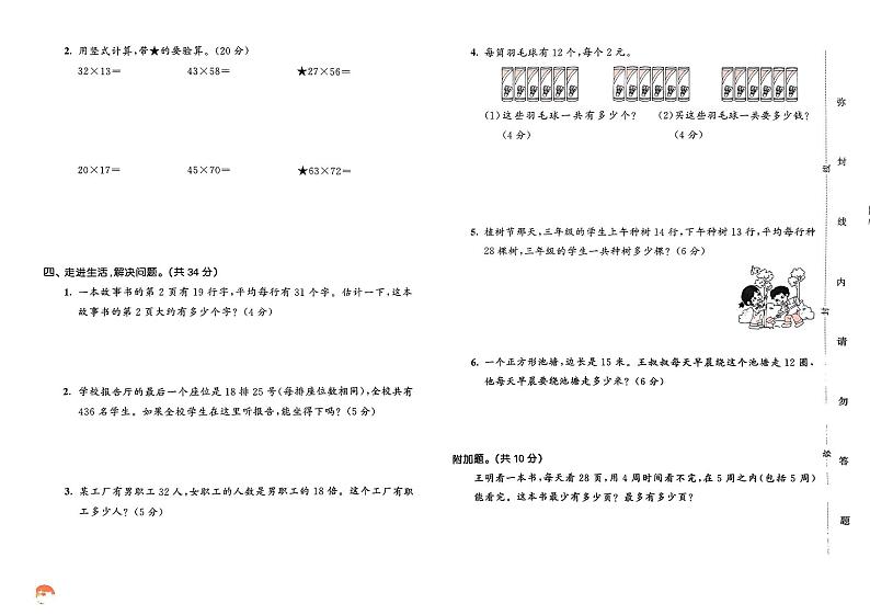 2024春53天天练三年级下册数学（苏教）-测评卷（全册有答案）第3页