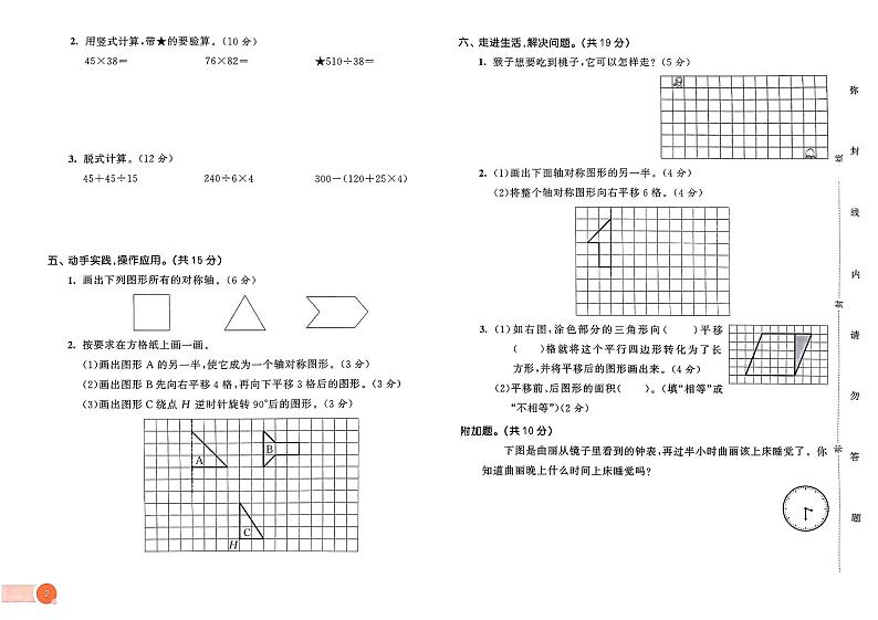 2024春53天天练四年级下册数学（苏教）-测评卷（全册有答案）第3页