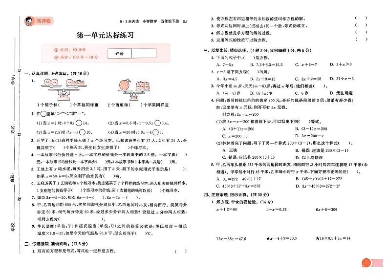 2024春53天天练五年级下册数学（苏教）-测评卷（全册有答案）第2页
