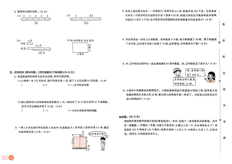2024春53天天练五年级下册数学（苏教）-测评卷（全册有答案）第3页