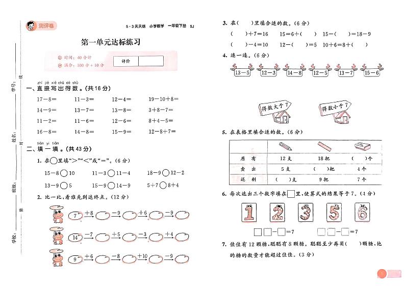 2024春53天天练一年级下册数学（苏教）-测评卷（全册有答案）第2页