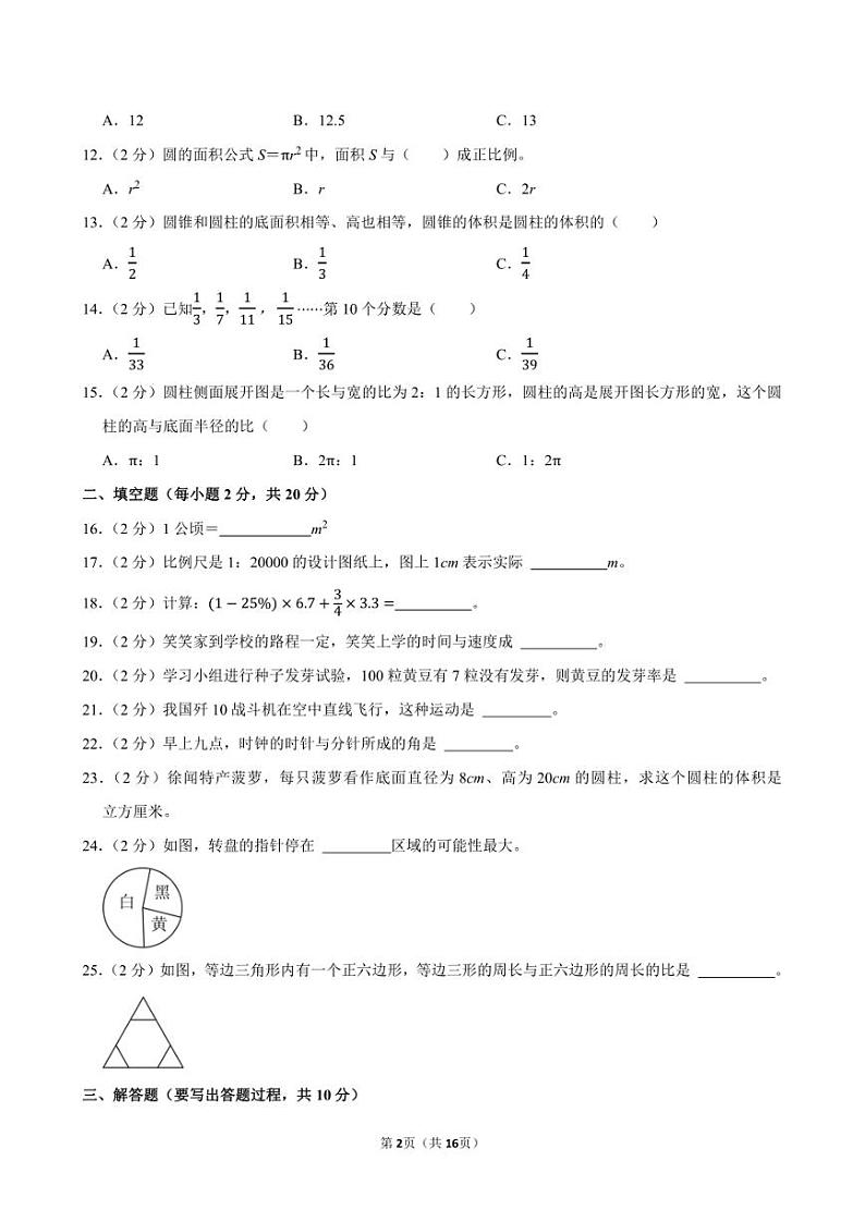 2023年广东省湛江市吴川市小升初数学试卷附答案解析02