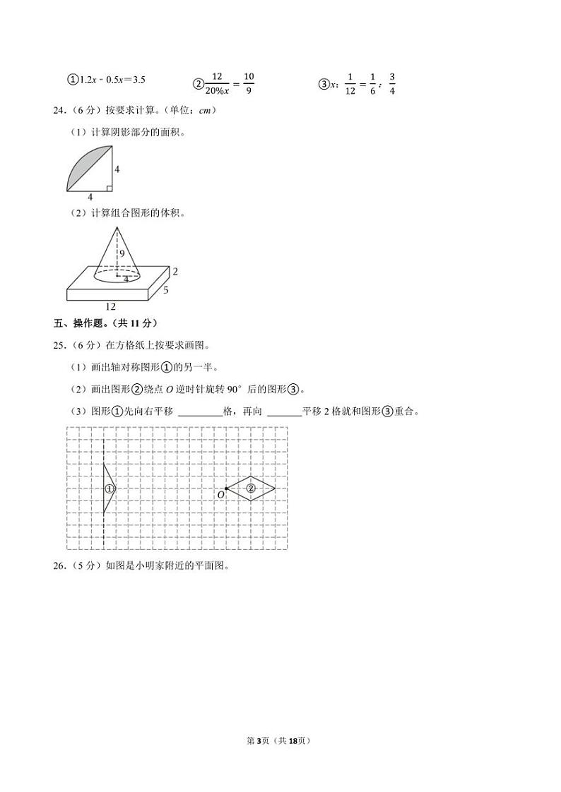 2023年贵州省铜仁市石阡县小升初数学试卷附答案解析03