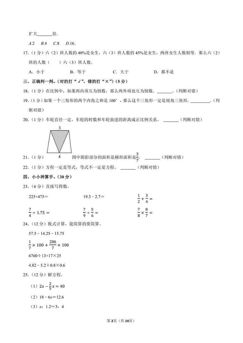 2023年河北省邯郸市小升初数学试卷附答案解析02