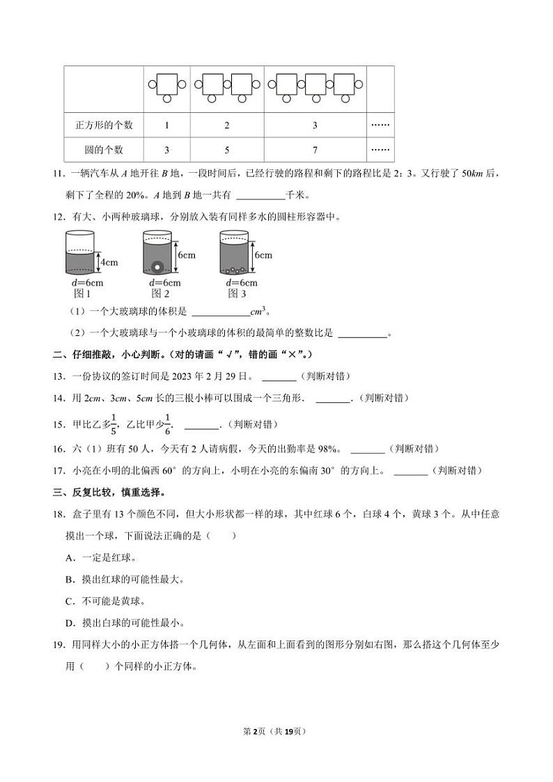 2023年河南省新乡市小升初数学模拟试卷附答案解析02