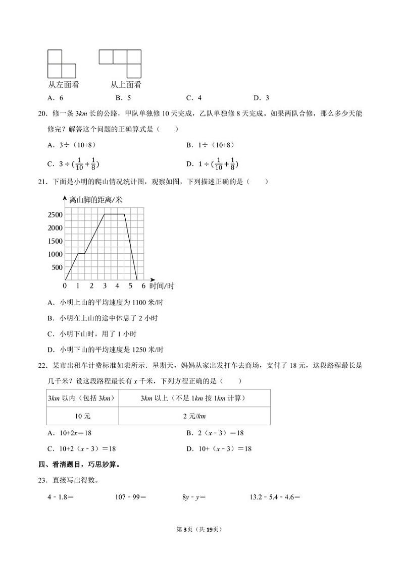 2023年河南省新乡市小升初数学模拟试卷附答案解析03
