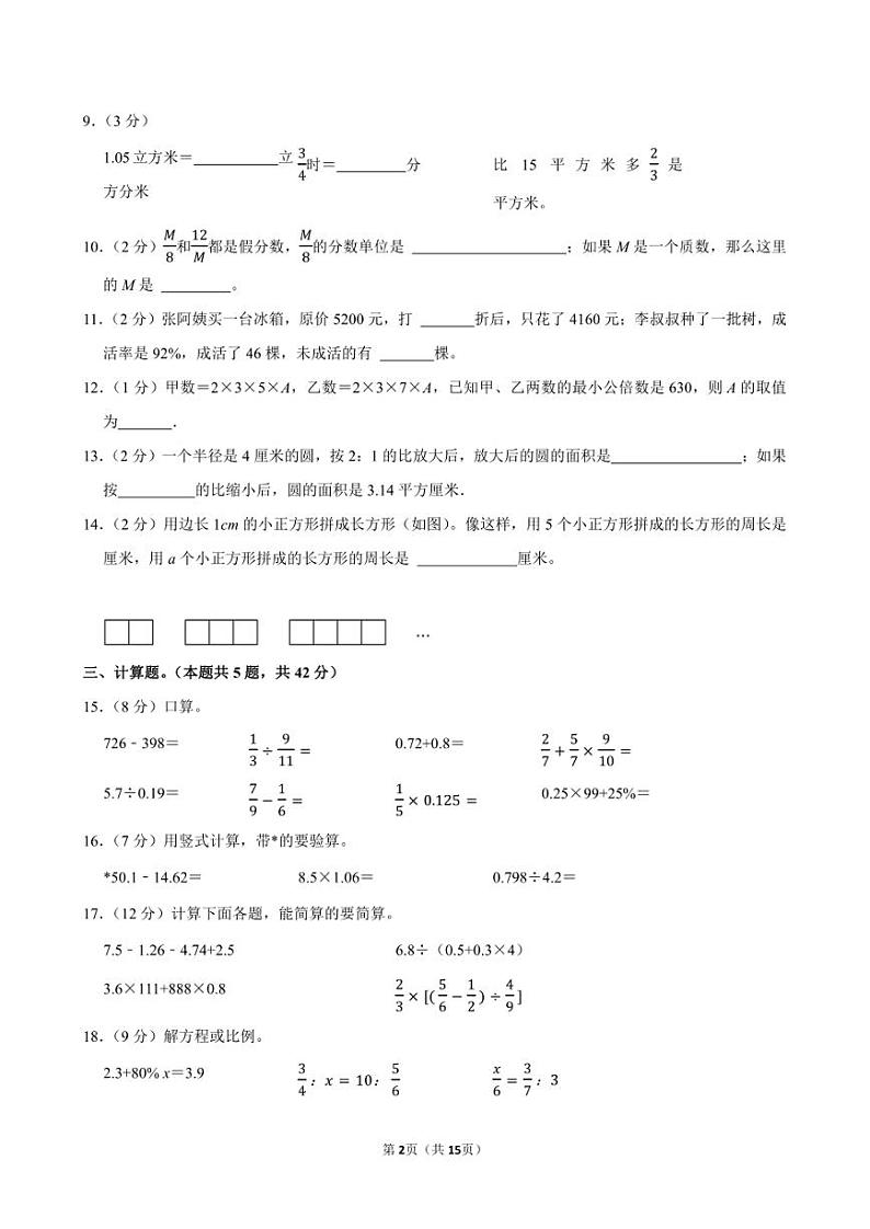 2023年江苏省南京市雨花台区小升初数学试卷附答案解析02