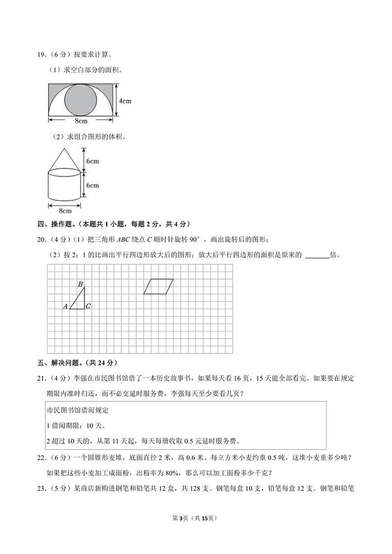 2023年江苏省南京市雨花台区小升初数学试卷附答案解析03