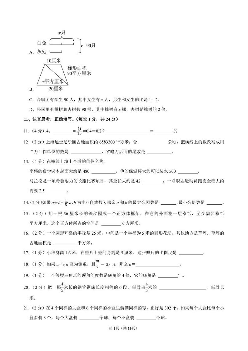 2023年江苏省泰州市海陵区小升初数学试卷附答案解析03