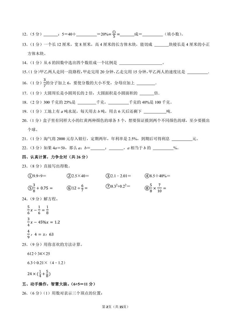 2023年江苏省连云港市东海县经开区小升初数学试卷附答案解析第2页