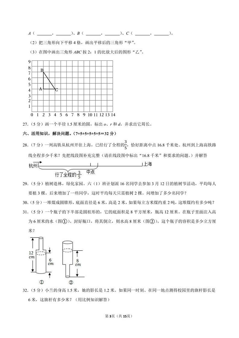 2023年江苏省连云港市东海县经开区小升初数学试卷附答案解析第3页