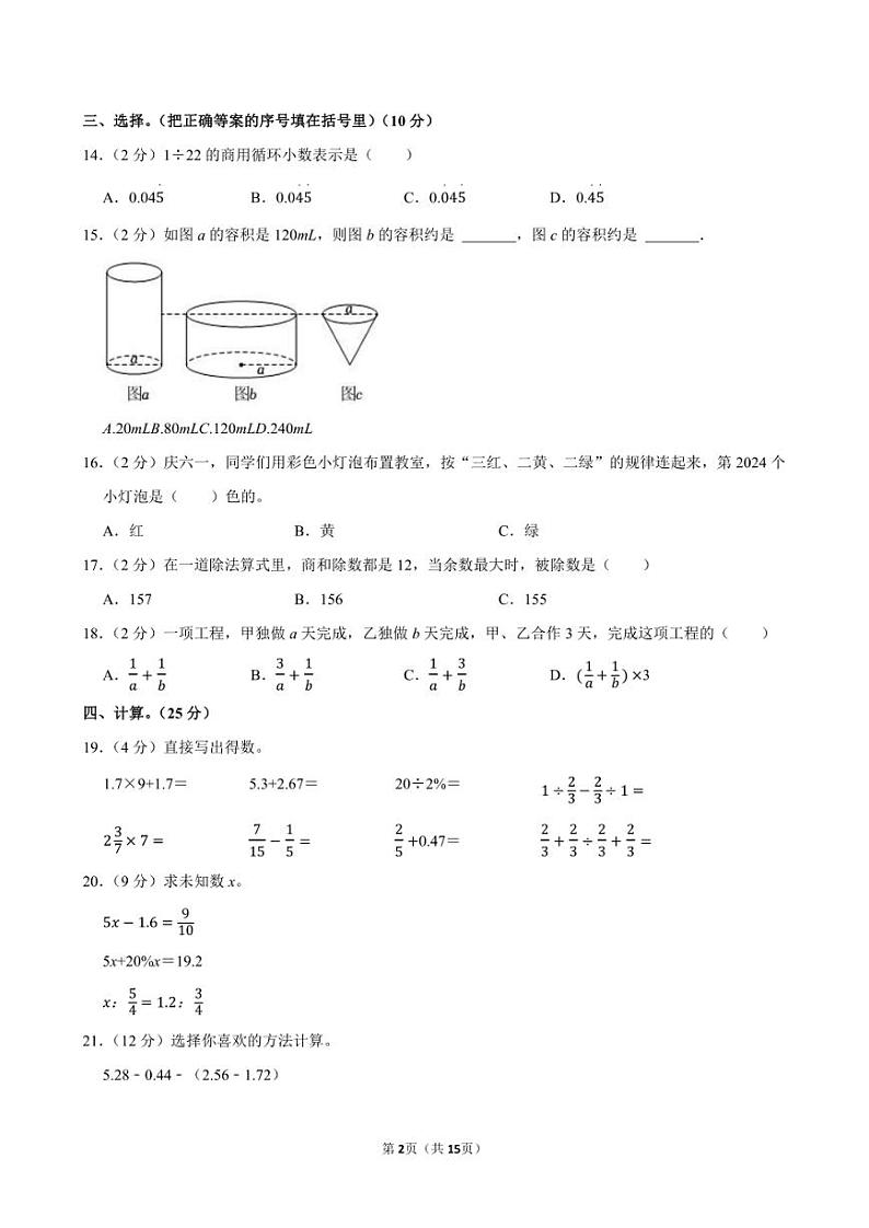 2023年山西省吕梁市汾阳市小升初数学试卷附答案解析02