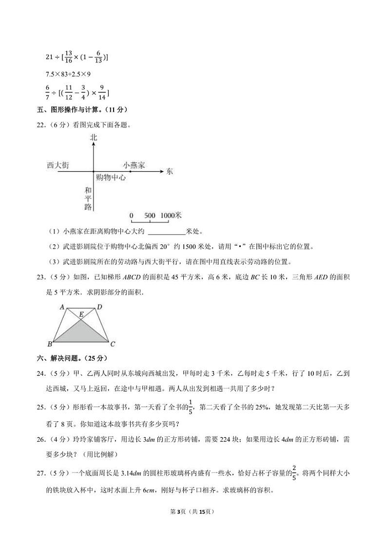 2023年山西省吕梁市汾阳市小升初数学试卷附答案解析03