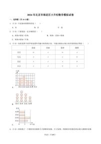 2024年北京市海淀区小升初数学模拟试卷附答案解析