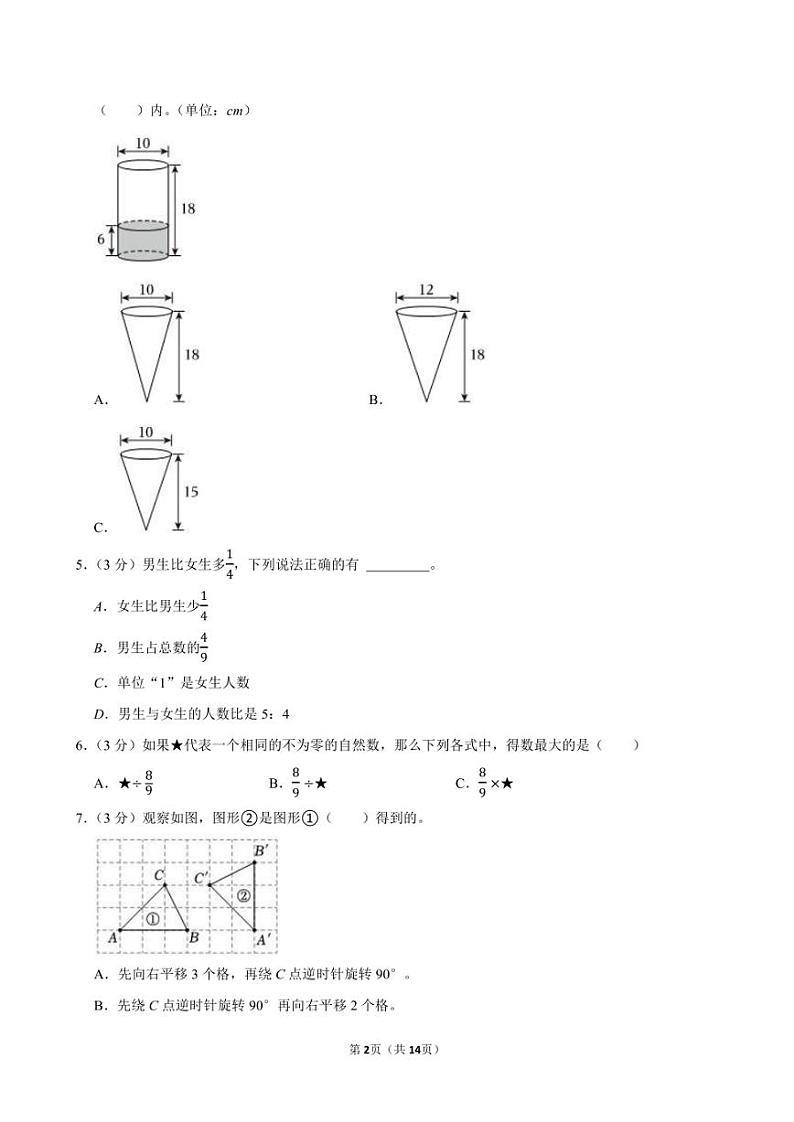 2024年北京市海淀区小升初数学模拟试卷附答案解析第2页