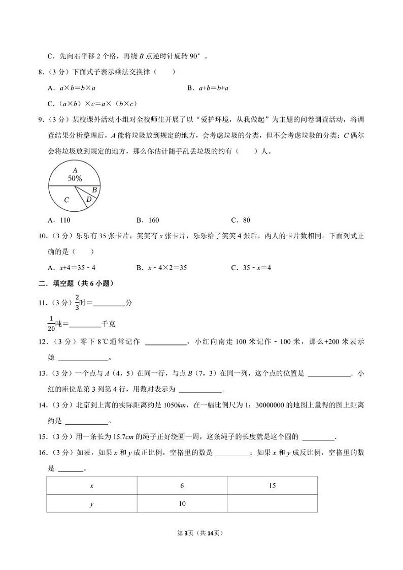 2024年北京市海淀区小升初数学模拟试卷附答案解析第3页