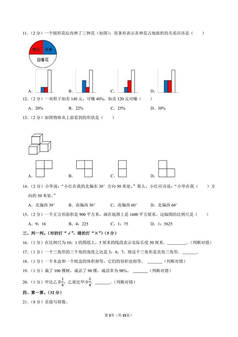 2024年东莞市东华小学小升初数学模拟试卷附答案解析第2页
