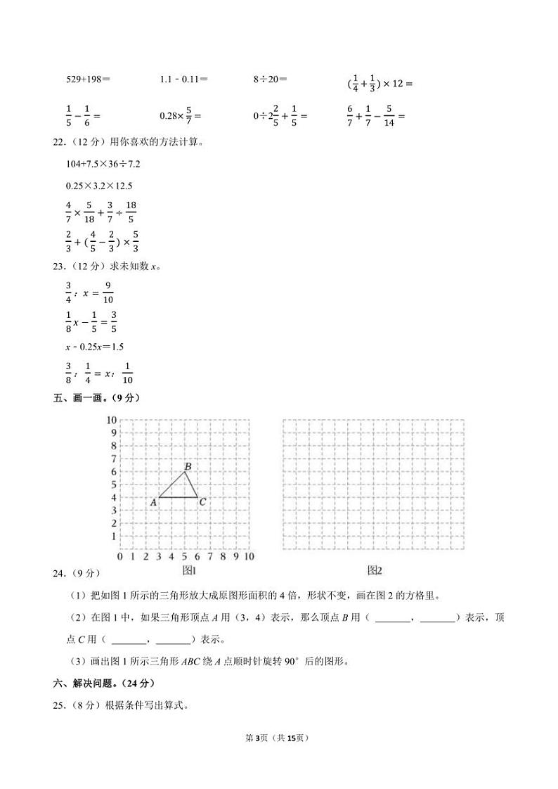 2024年东莞市东华小学小升初数学模拟试卷附答案解析第3页