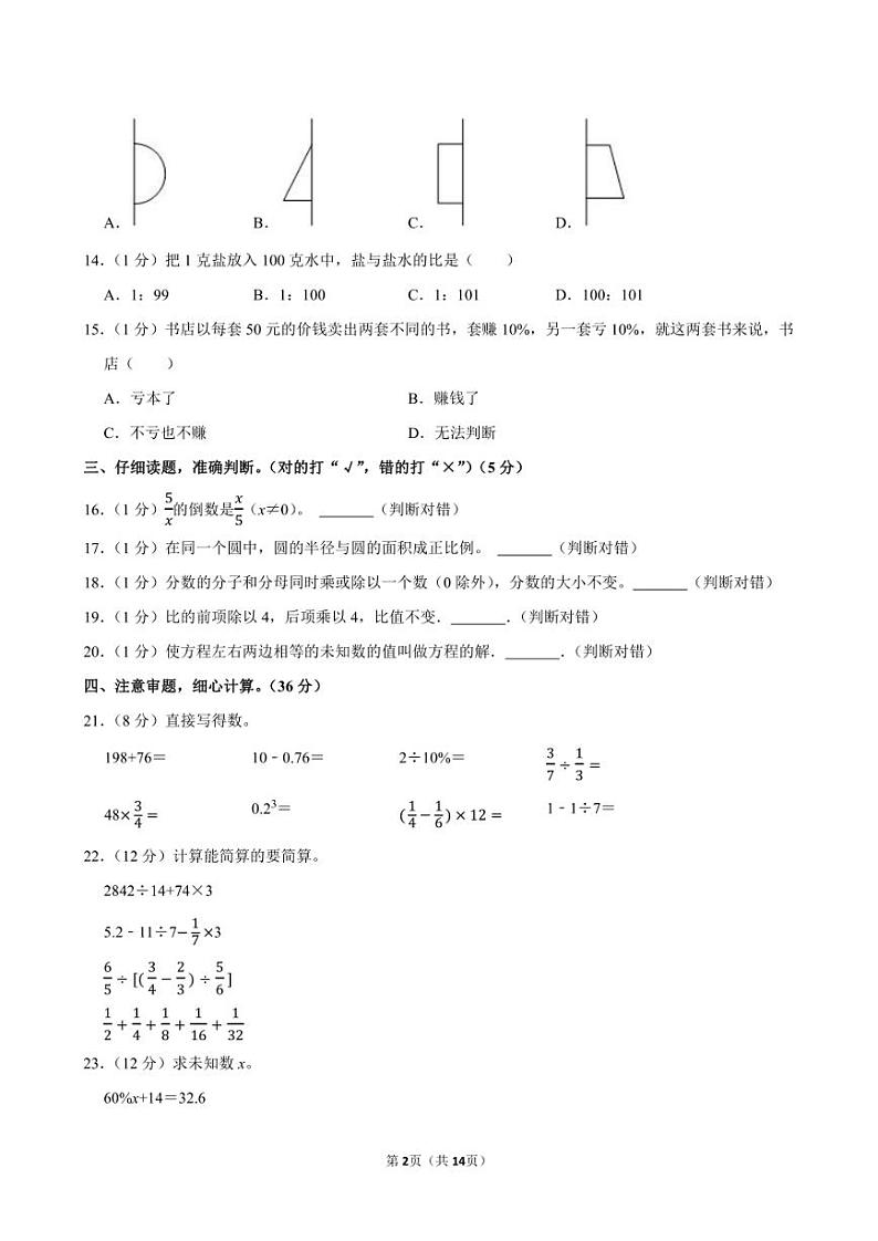 2024年东莞市虎门外语学校小升初数学模拟试卷附答案解析02