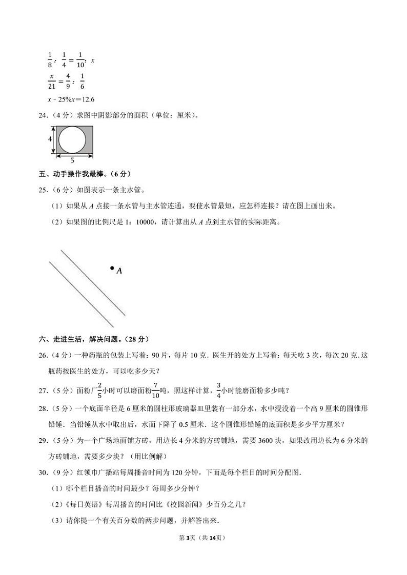 2024年东莞市虎门外语学校小升初数学模拟试卷附答案解析03