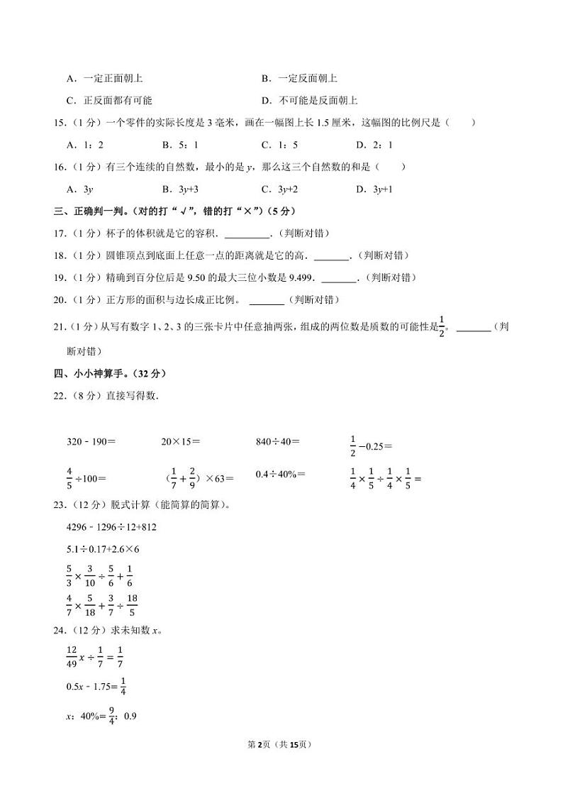 2024年东莞市嘉荣外国语学校小升初数学模拟试卷附答案解析02