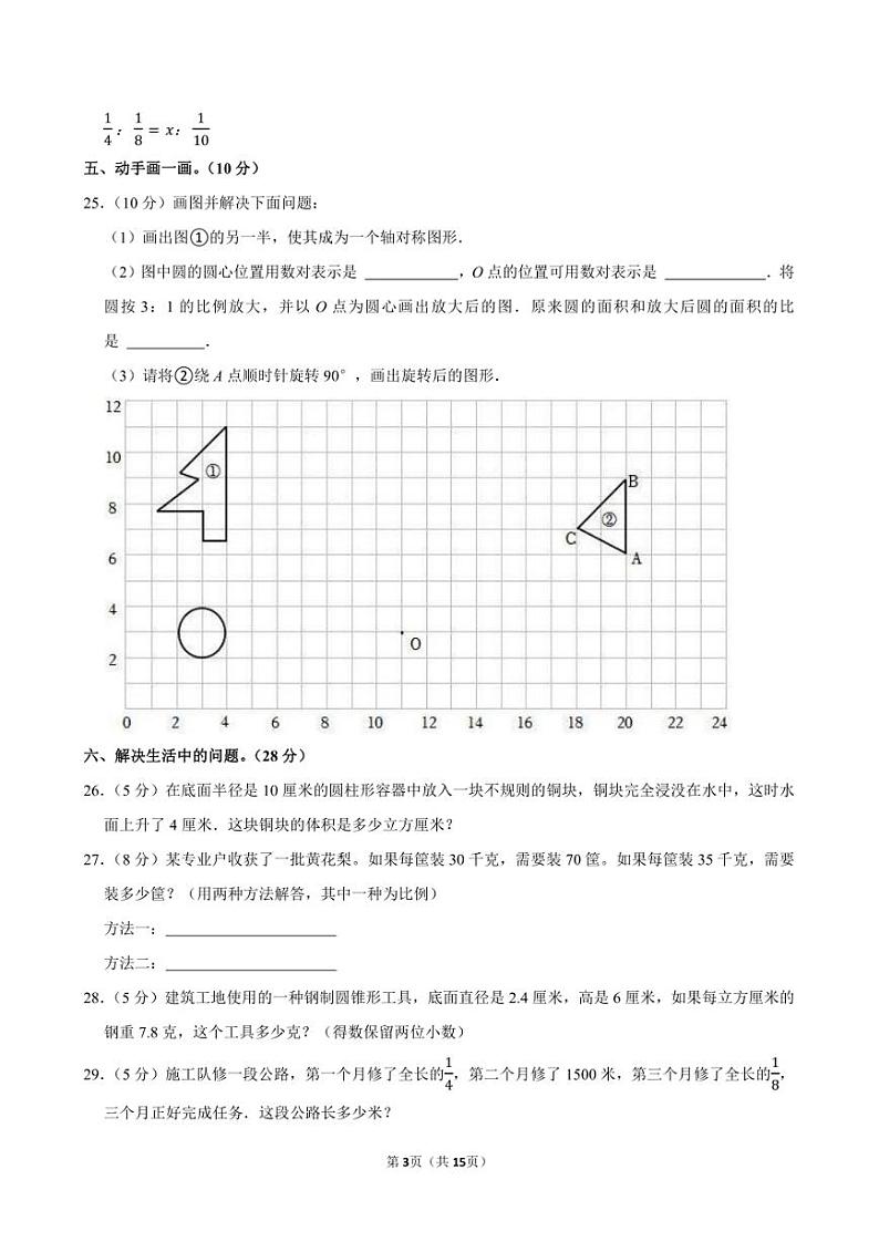 2024年东莞市嘉荣外国语学校小升初数学模拟试卷附答案解析03