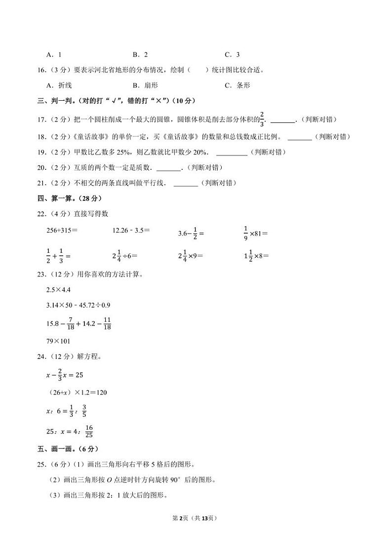 2024年广东省东莞市小升初数学押题试卷附答案解析第2页