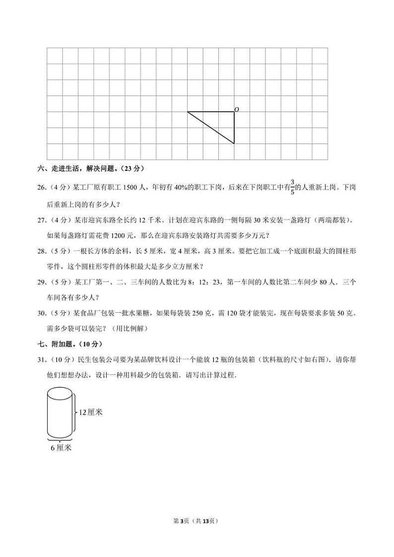 2024年广东省东莞市小升初数学押题试卷附答案解析第3页