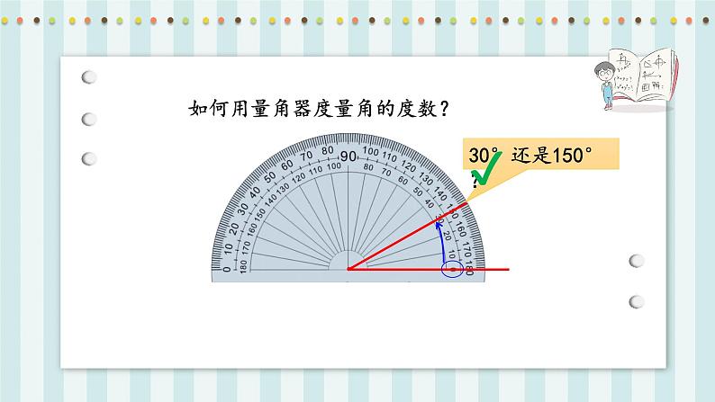 【核心素养】北师大版小学数学四年级上册6《角的度量（二）》课件+教案07