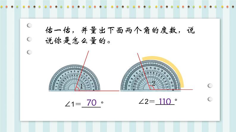 【核心素养】北师大版小学数学四年级上册6《角的度量（二）》课件+教案08